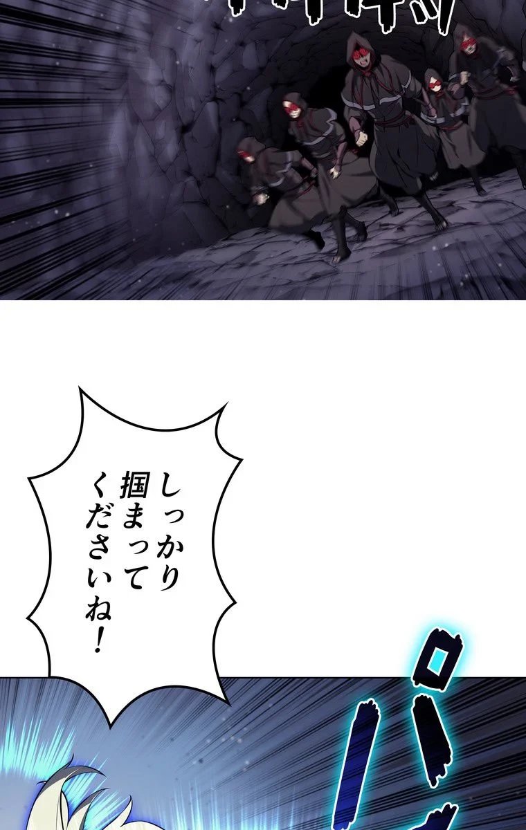 テムパル〜アイテムの力〜 第46話 - 87