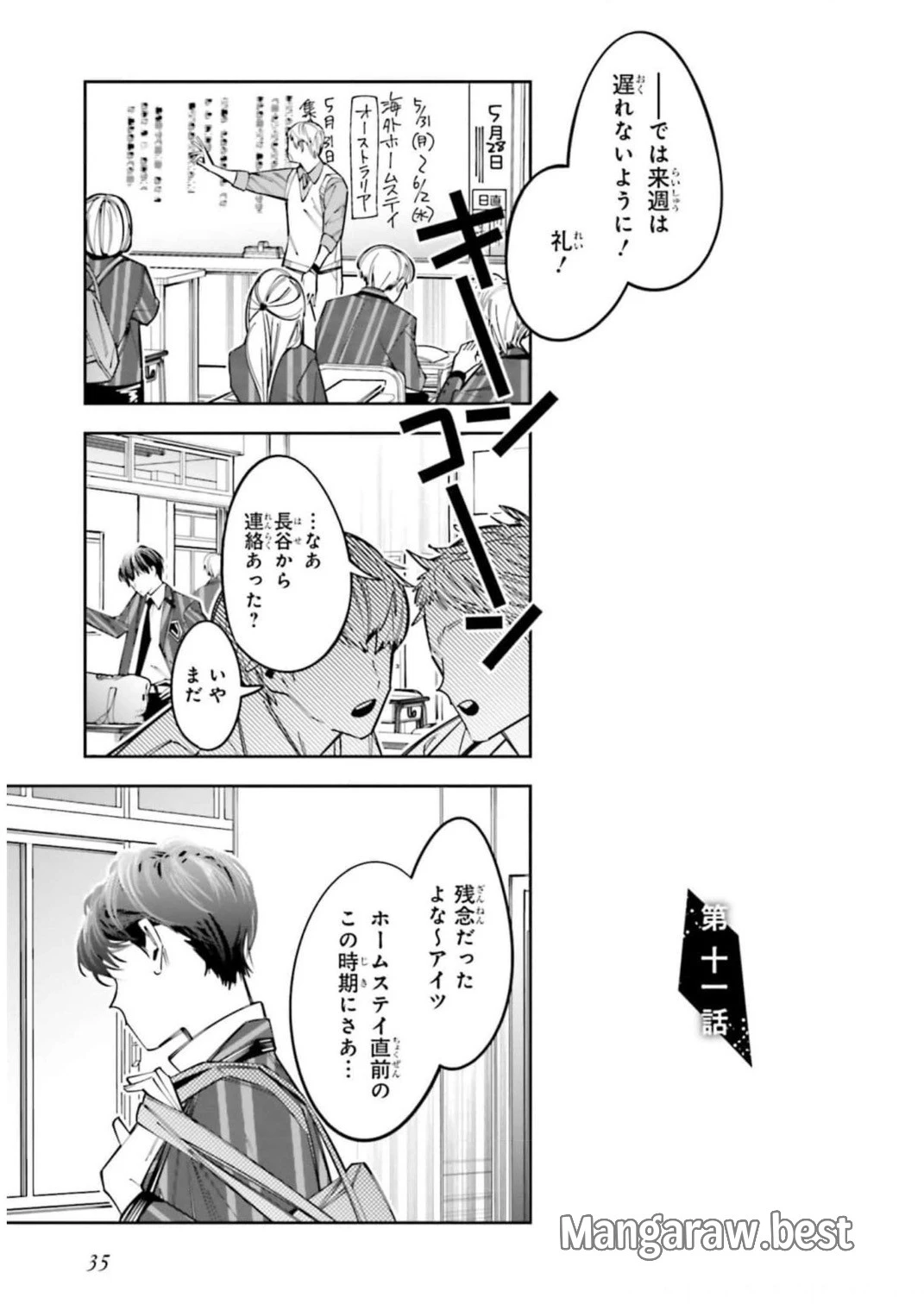 デスゲーム漫画の黒幕殺人鬼の妹に転生して失敗した 第11話 - 2