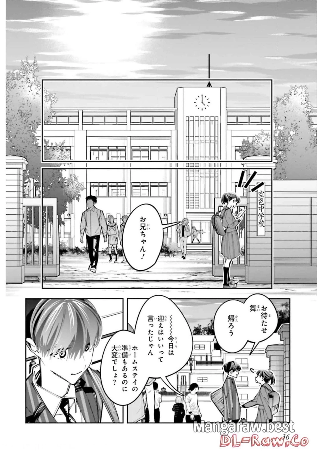 デスゲーム漫画の黒幕殺人鬼の妹に転生して失敗した 第11話 - 3