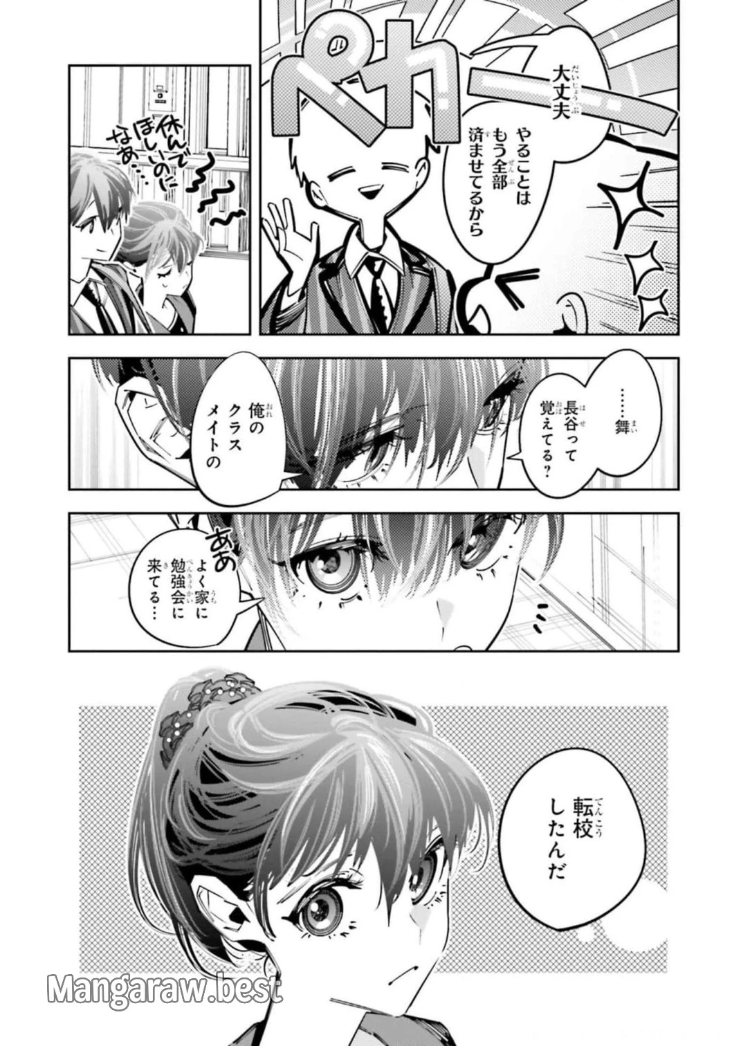 デスゲーム漫画の黒幕殺人鬼の妹に転生して失敗した 第11話 - 4