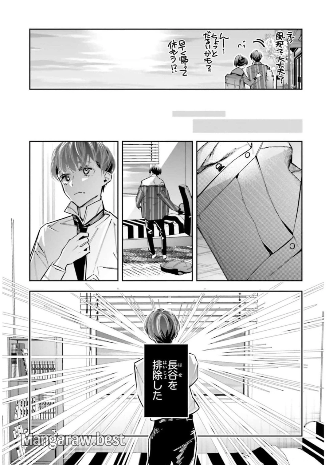 デスゲーム漫画の黒幕殺人鬼の妹に転生して失敗した 第11話 - 6