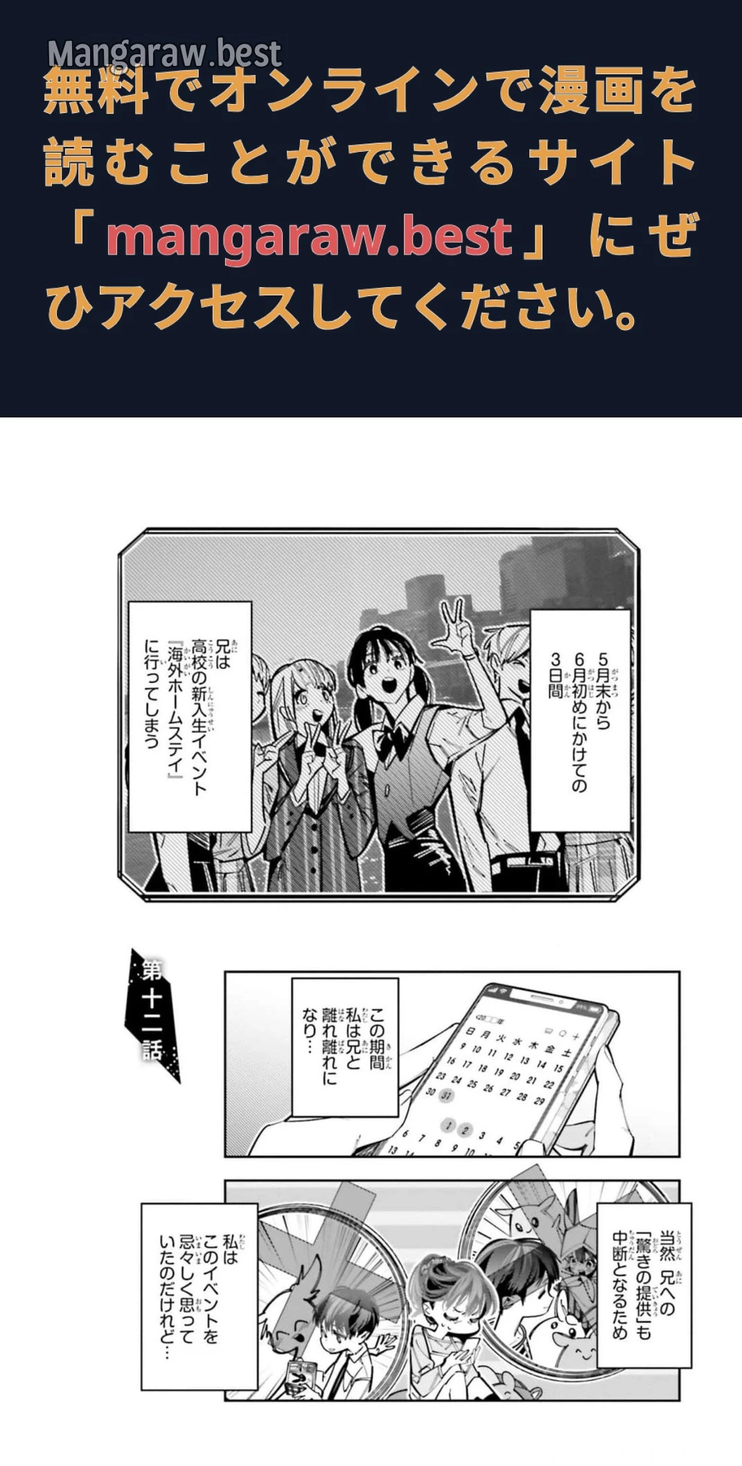 デスゲーム漫画の黒幕殺人鬼の妹に転生して失敗した 第12話 - 1