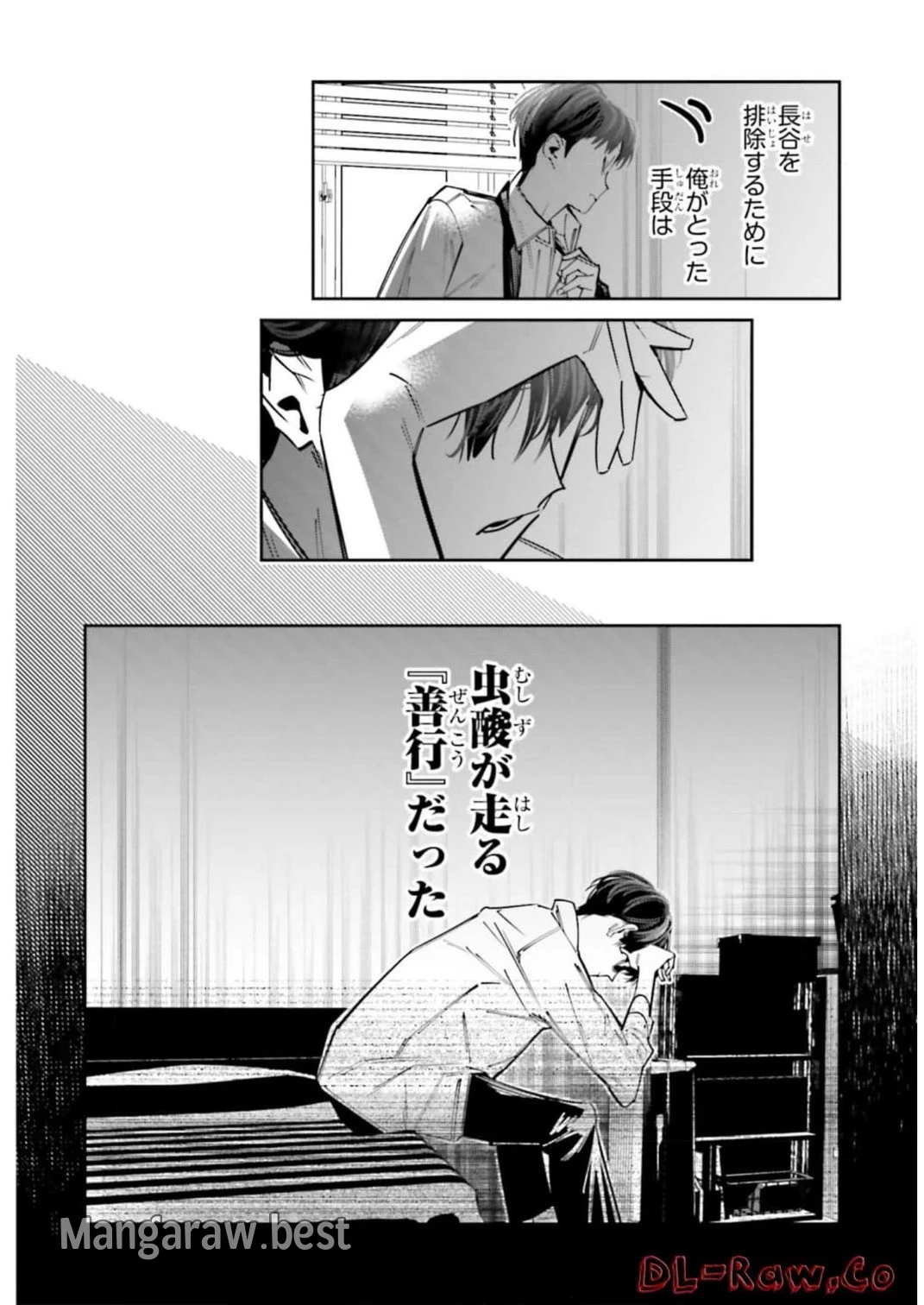 デスゲーム漫画の黒幕殺人鬼の妹に転生して失敗した 第11話 - 7