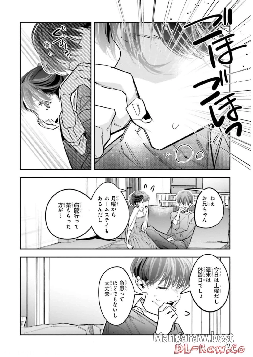 デスゲーム漫画の黒幕殺人鬼の妹に転生して失敗した 第12話 - 2
