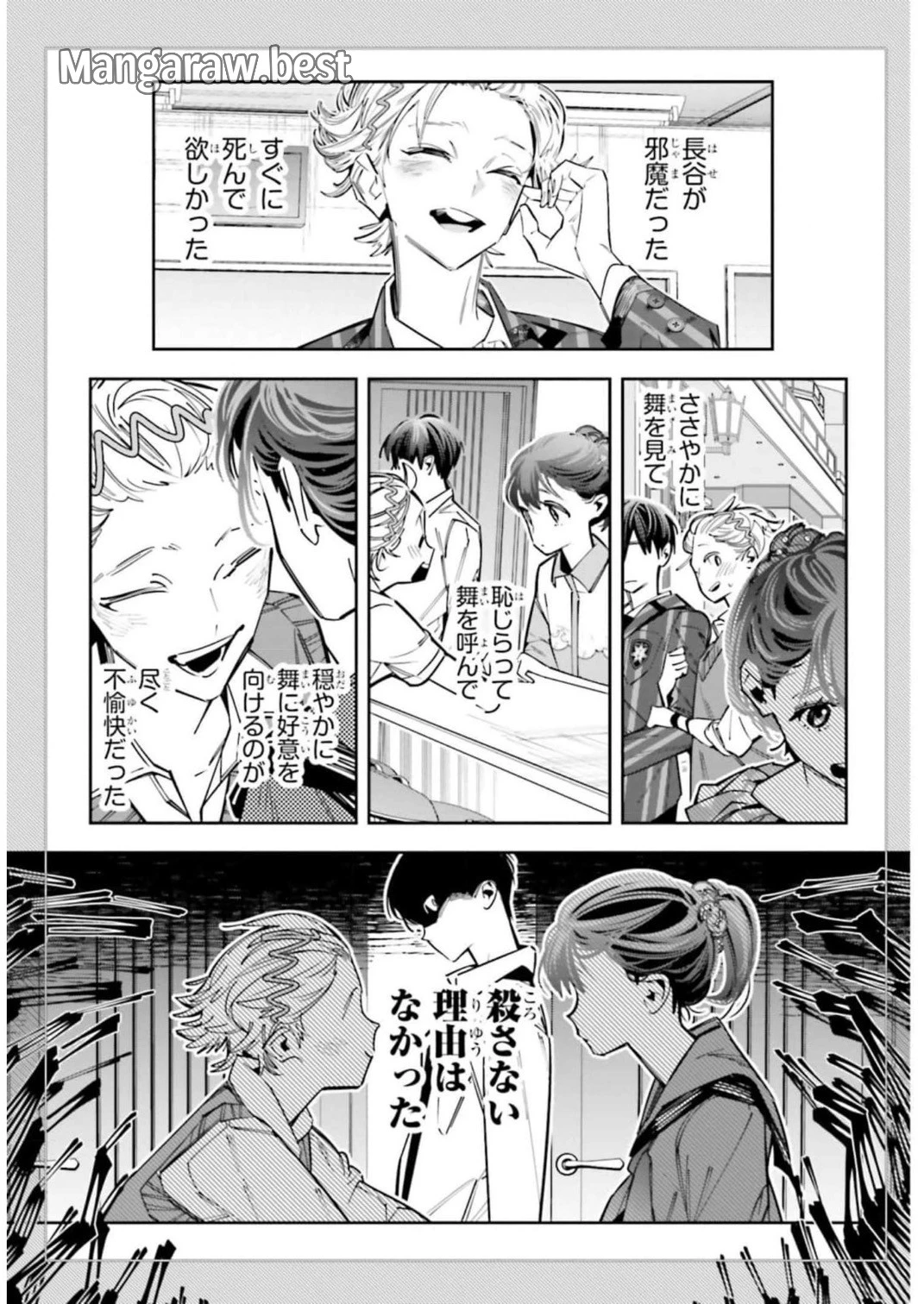 デスゲーム漫画の黒幕殺人鬼の妹に転生して失敗した 第11話 - 8