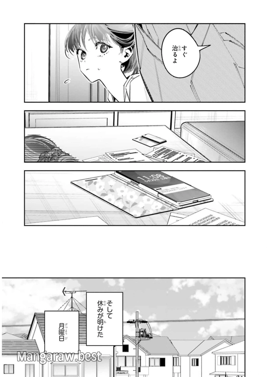 デスゲーム漫画の黒幕殺人鬼の妹に転生して失敗した 第12話 - 3