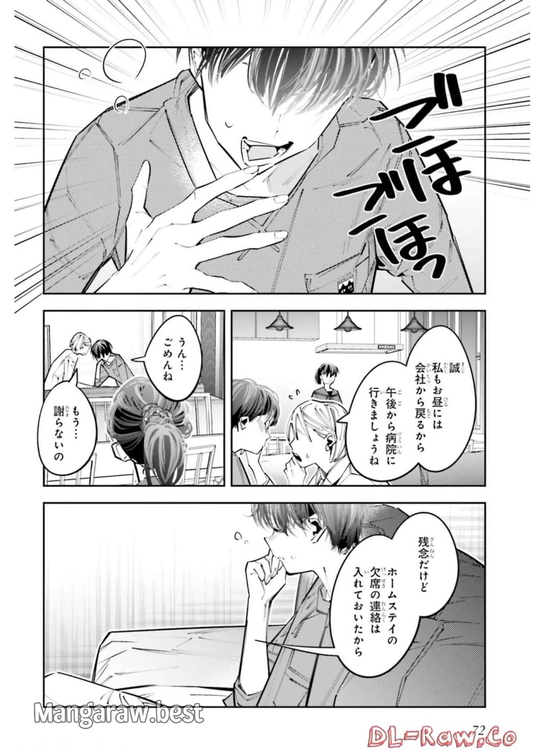 デスゲーム漫画の黒幕殺人鬼の妹に転生して失敗した 第12話 - 4
