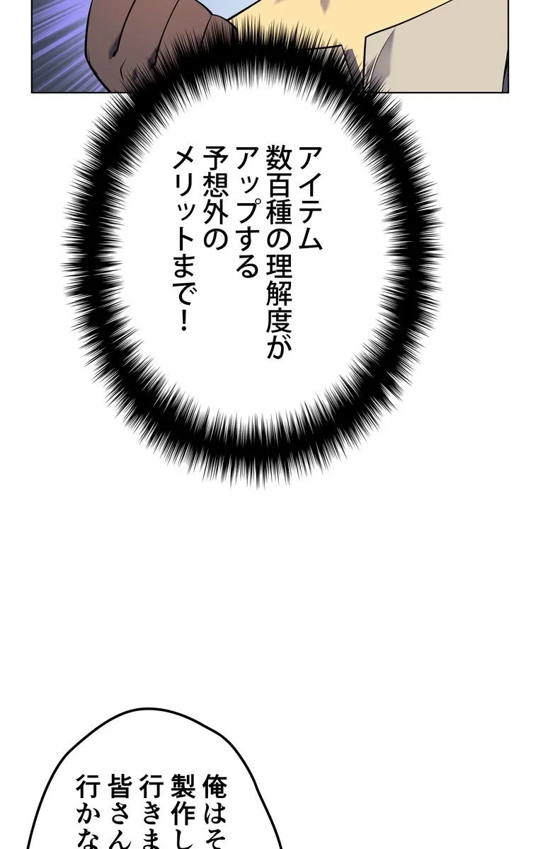 テムパル〜アイテムの力〜 第48話 - 21