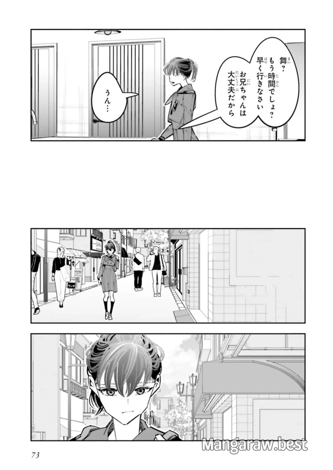 デスゲーム漫画の黒幕殺人鬼の妹に転生して失敗した 第12話 - 5