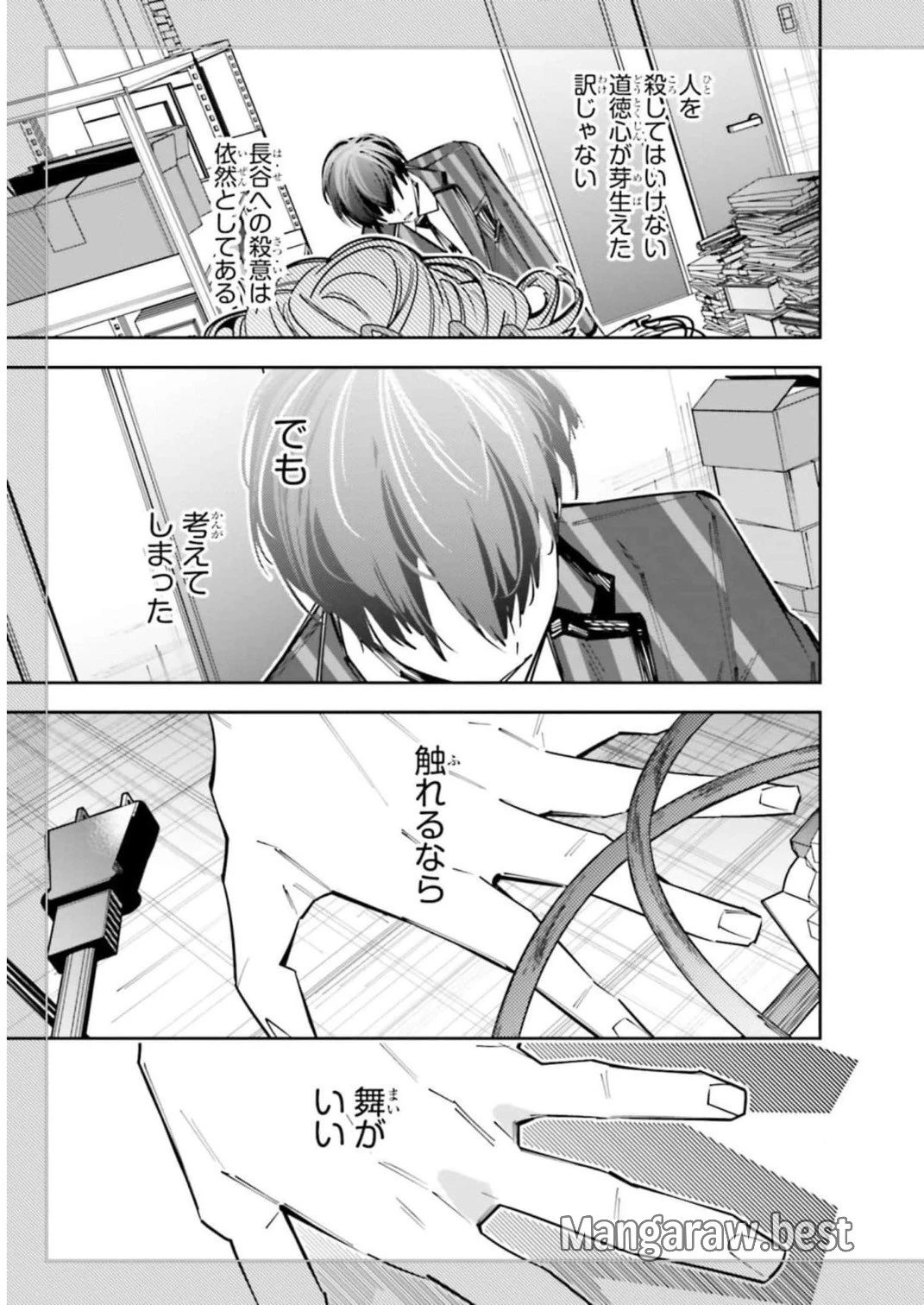 デスゲーム漫画の黒幕殺人鬼の妹に転生して失敗した 第11話 - 12