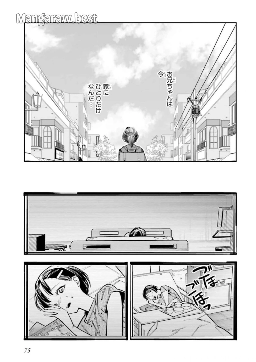 デスゲーム漫画の黒幕殺人鬼の妹に転生して失敗した 第12話 - 7