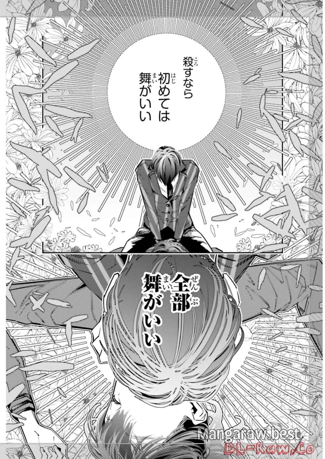 デスゲーム漫画の黒幕殺人鬼の妹に転生して失敗した 第11話 - 13