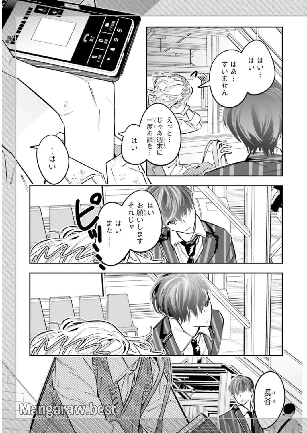 デスゲーム漫画の黒幕殺人鬼の妹に転生して失敗した 第11話 - 16