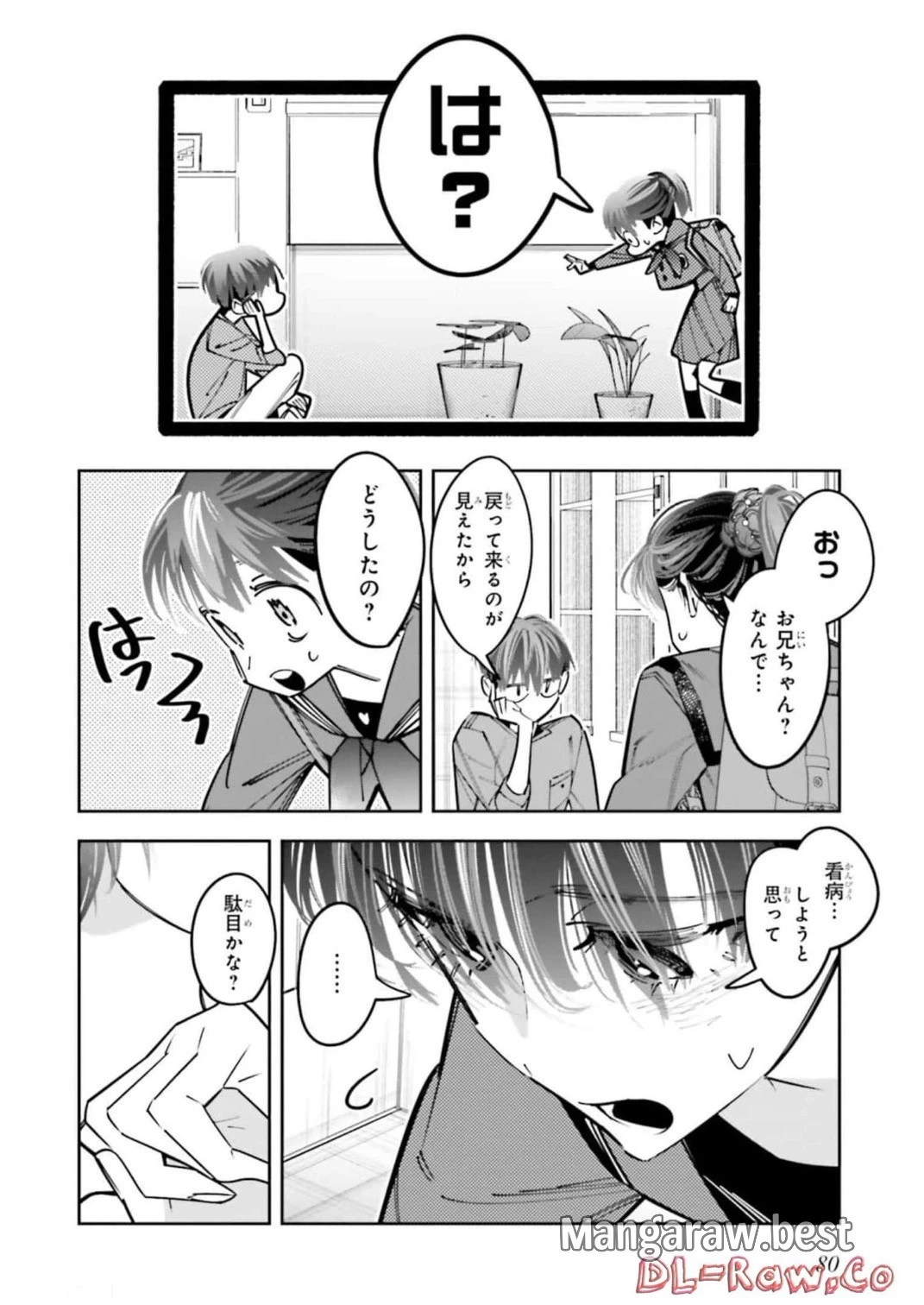 デスゲーム漫画の黒幕殺人鬼の妹に転生して失敗した 第12話 - 12