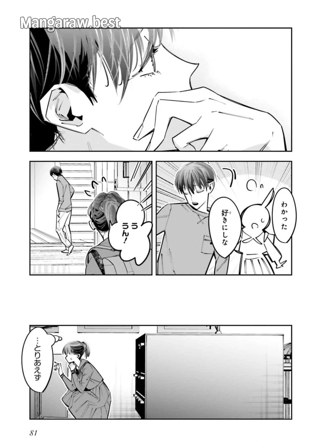 デスゲーム漫画の黒幕殺人鬼の妹に転生して失敗した 第12話 - 13