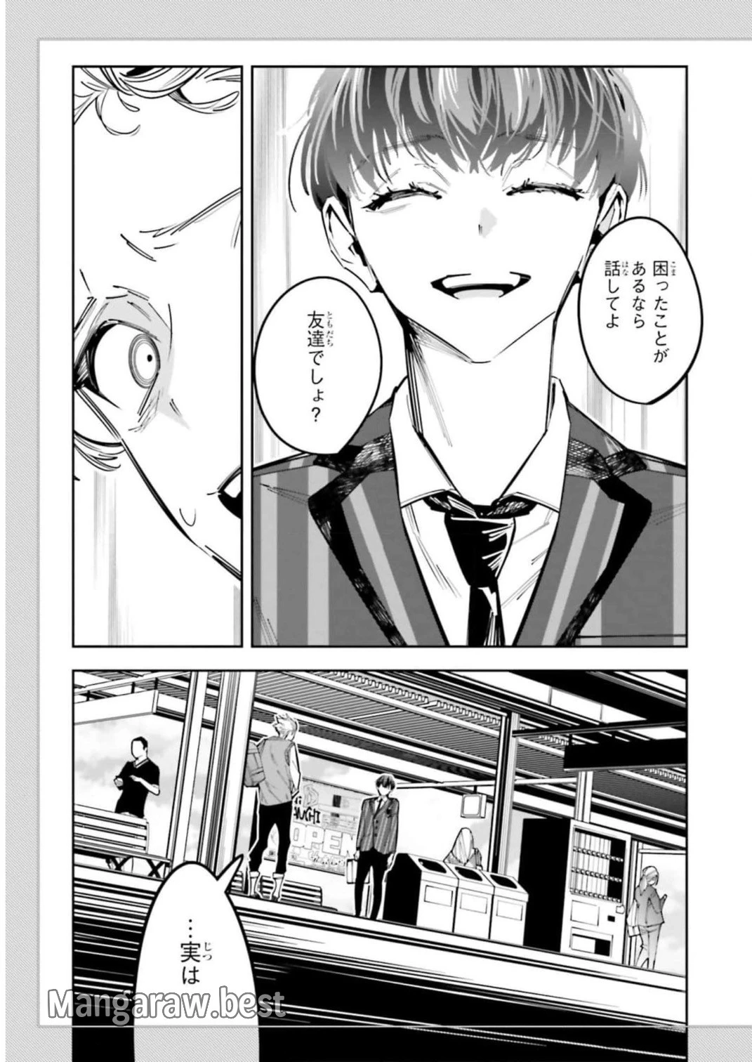 デスゲーム漫画の黒幕殺人鬼の妹に転生して失敗した 第11話 - 18