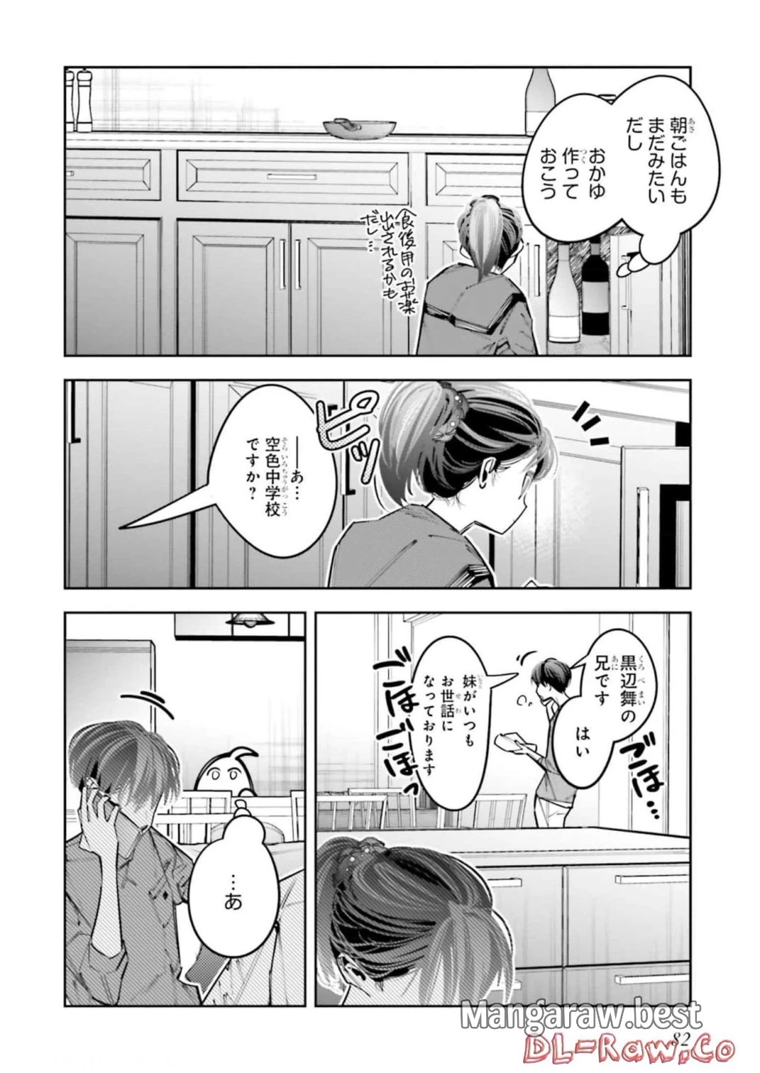 デスゲーム漫画の黒幕殺人鬼の妹に転生して失敗した 第12話 - 14