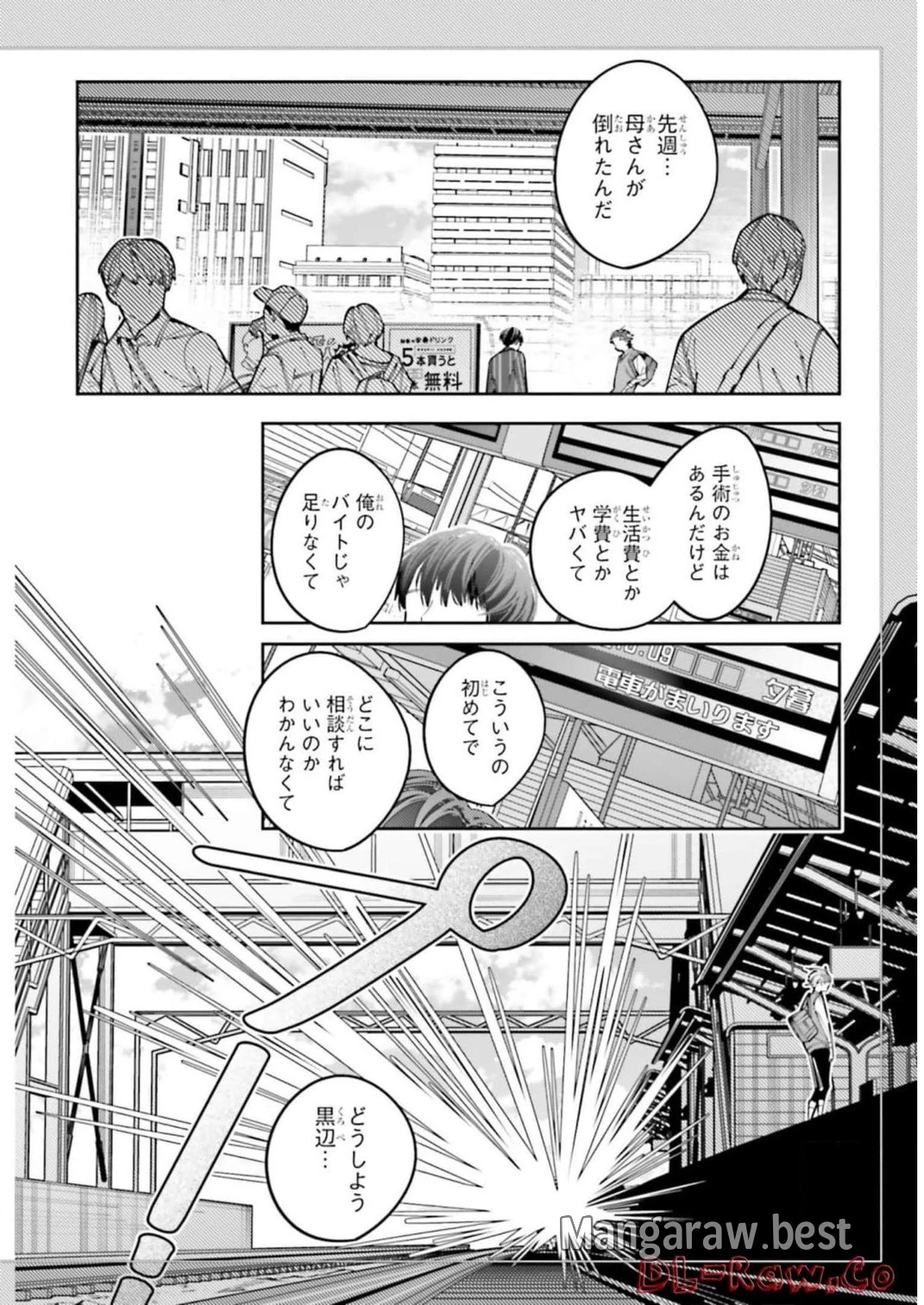 デスゲーム漫画の黒幕殺人鬼の妹に転生して失敗した 第11話 - 19