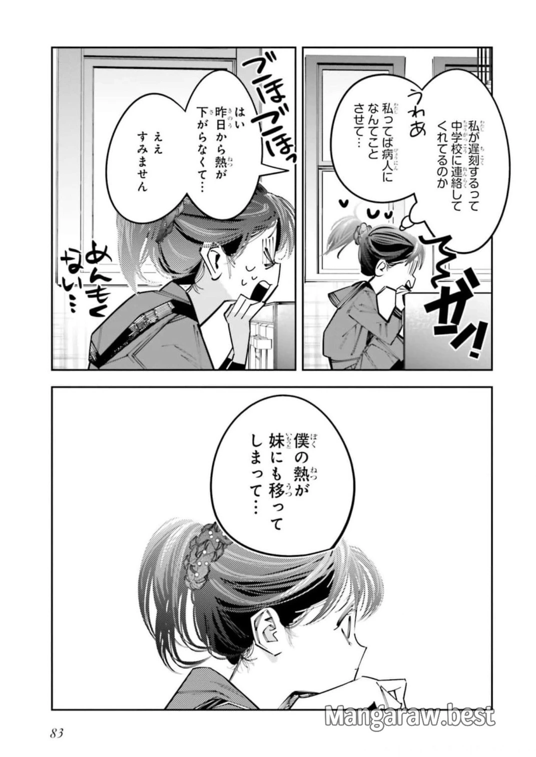 デスゲーム漫画の黒幕殺人鬼の妹に転生して失敗した 第12話 - 15