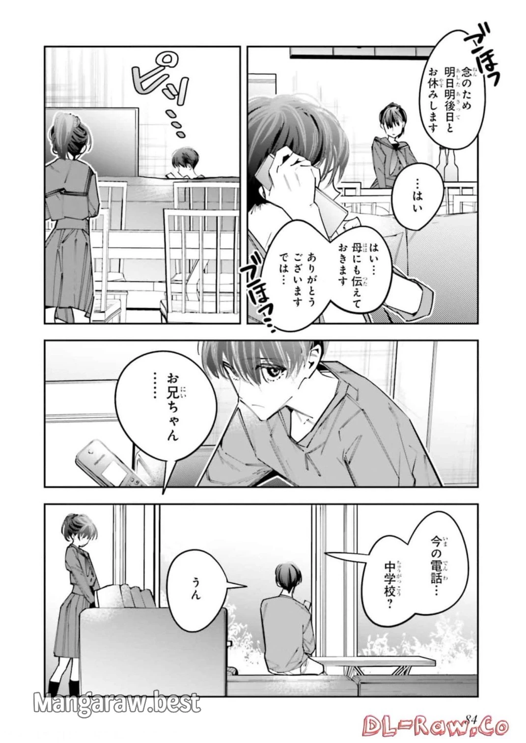 デスゲーム漫画の黒幕殺人鬼の妹に転生して失敗した 第12話 - 16