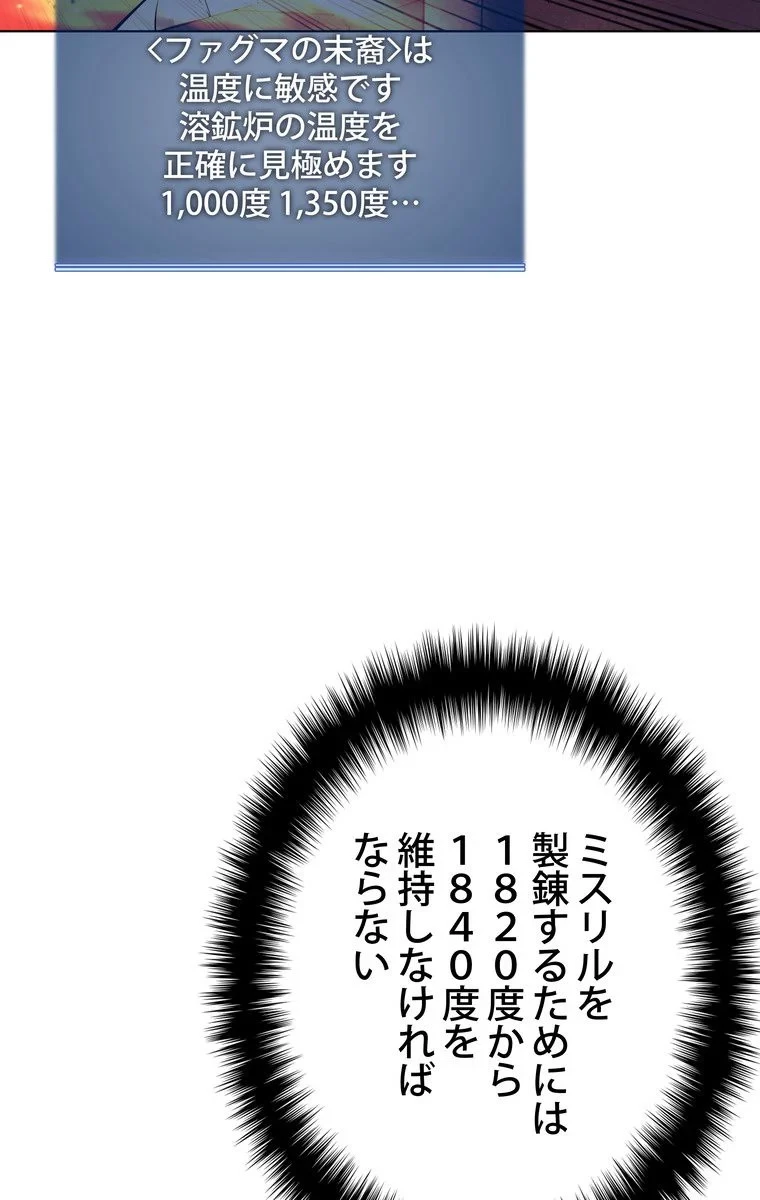 テムパル〜アイテムの力〜 第48話 - 30