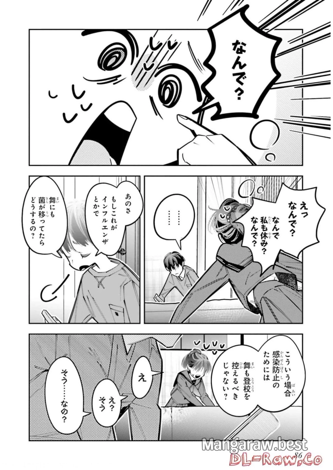 デスゲーム漫画の黒幕殺人鬼の妹に転生して失敗した 第12話 - 18