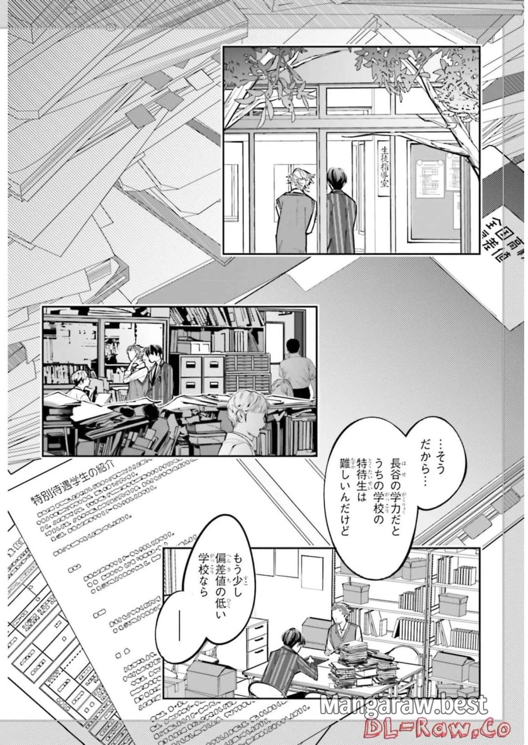 デスゲーム漫画の黒幕殺人鬼の妹に転生して失敗した 第11話 - 23