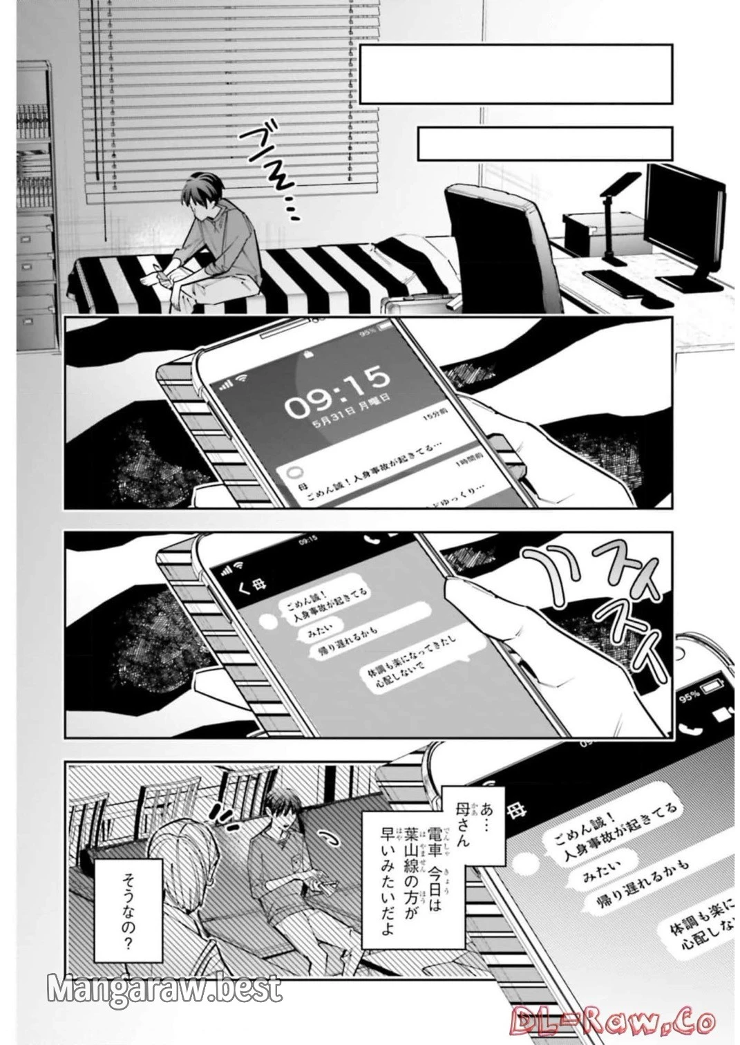 デスゲーム漫画の黒幕殺人鬼の妹に転生して失敗した 第12話 - 20