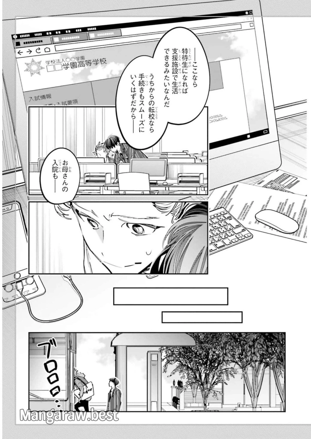 デスゲーム漫画の黒幕殺人鬼の妹に転生して失敗した 第11話 - 24