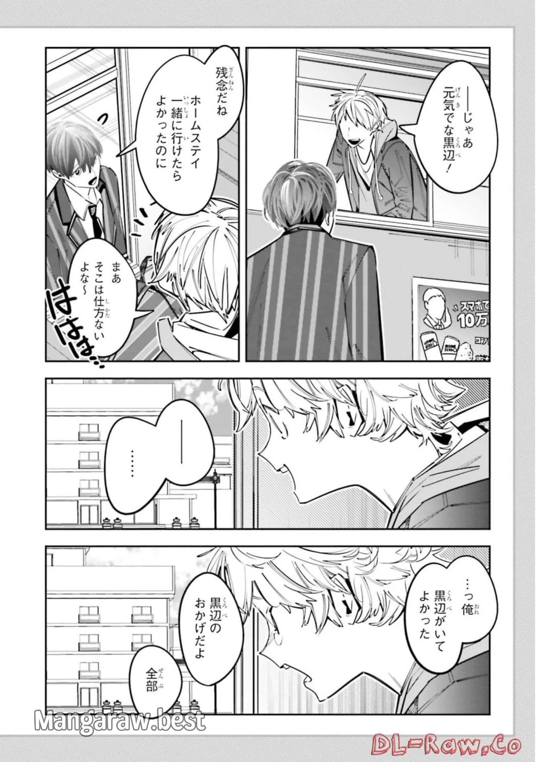 デスゲーム漫画の黒幕殺人鬼の妹に転生して失敗した 第11話 - 25