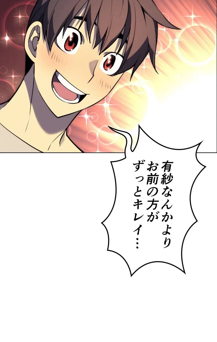 テムパル〜アイテムの力〜 第48話 - 33