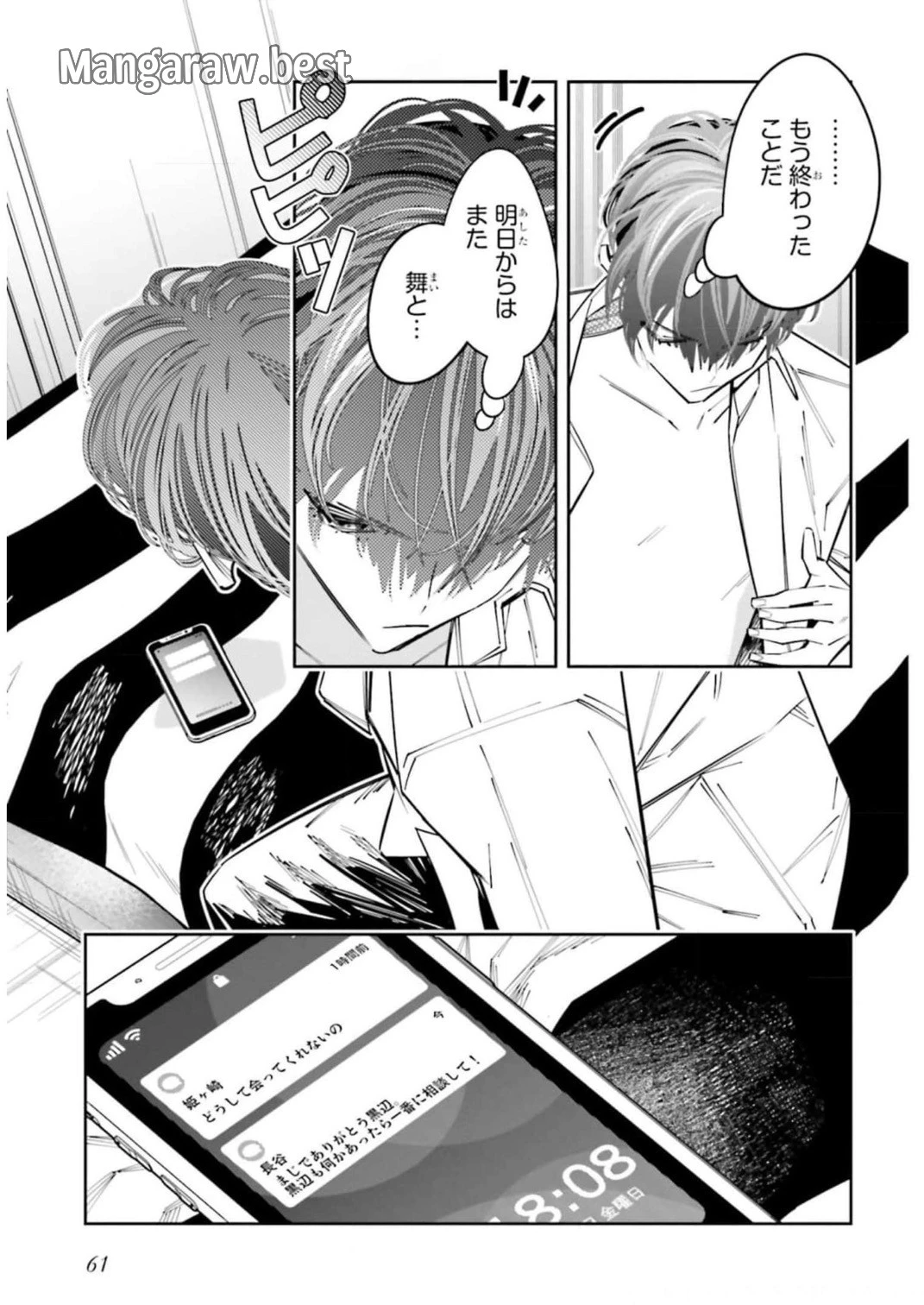 デスゲーム漫画の黒幕殺人鬼の妹に転生して失敗した 第11話 - 28