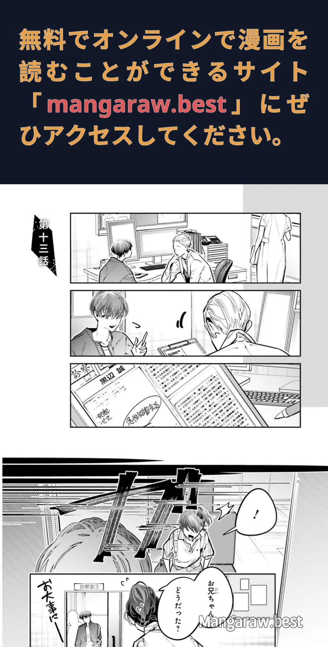 デスゲーム漫画の黒幕殺人鬼の妹に転生して失敗した 第13話 - 1