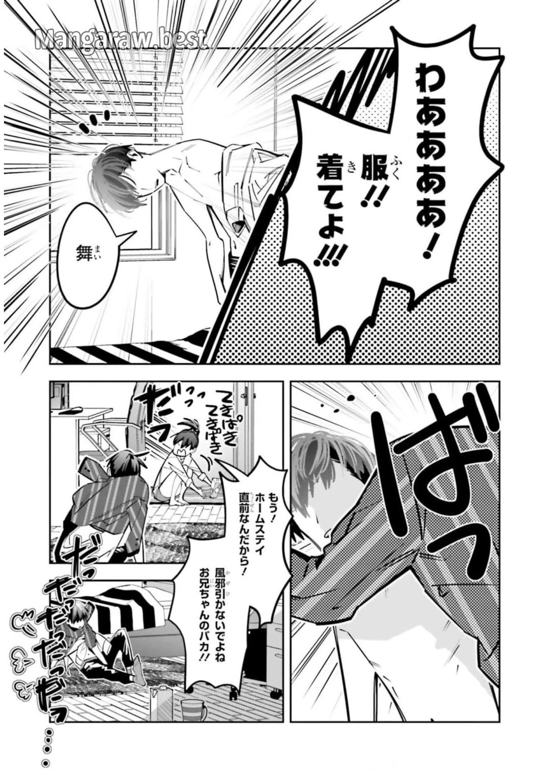 デスゲーム漫画の黒幕殺人鬼の妹に転生して失敗した 第11話 - 30