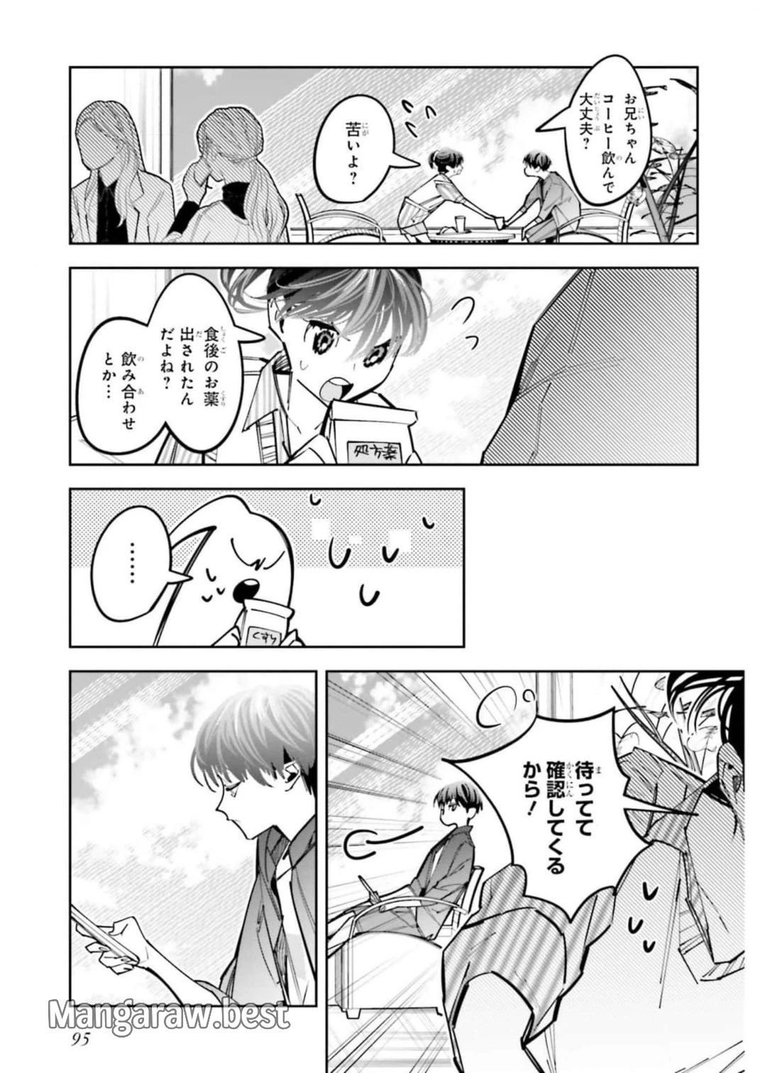 デスゲーム漫画の黒幕殺人鬼の妹に転生して失敗した 第13話 - 3