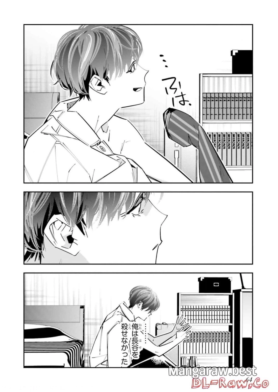 デスゲーム漫画の黒幕殺人鬼の妹に転生して失敗した 第11話 - 31