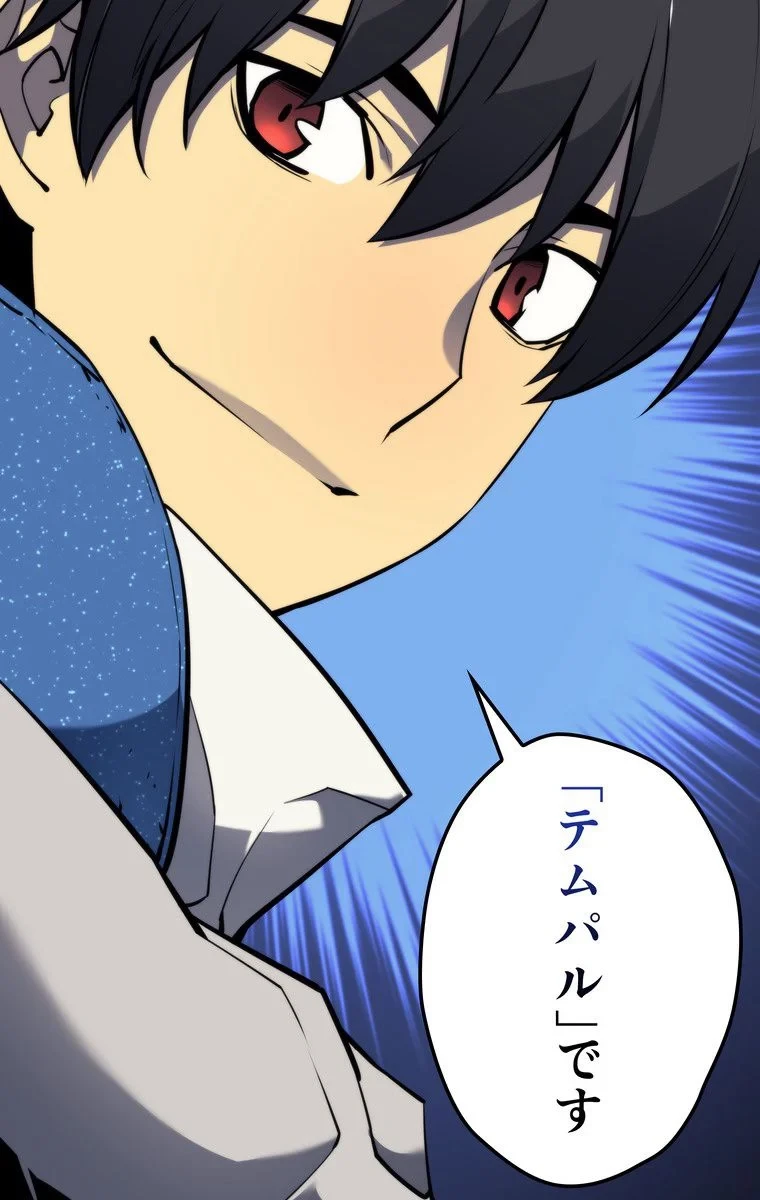 テムパル〜アイテムの力〜 第46話 - 115