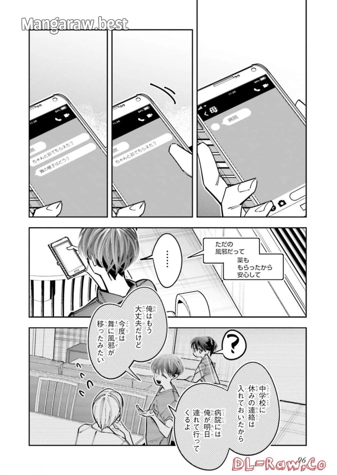 デスゲーム漫画の黒幕殺人鬼の妹に転生して失敗した 第13話 - 4