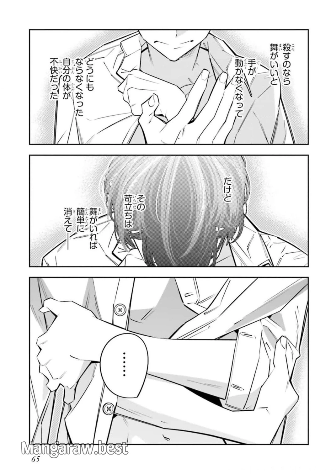 デスゲーム漫画の黒幕殺人鬼の妹に転生して失敗した 第11話 - 32