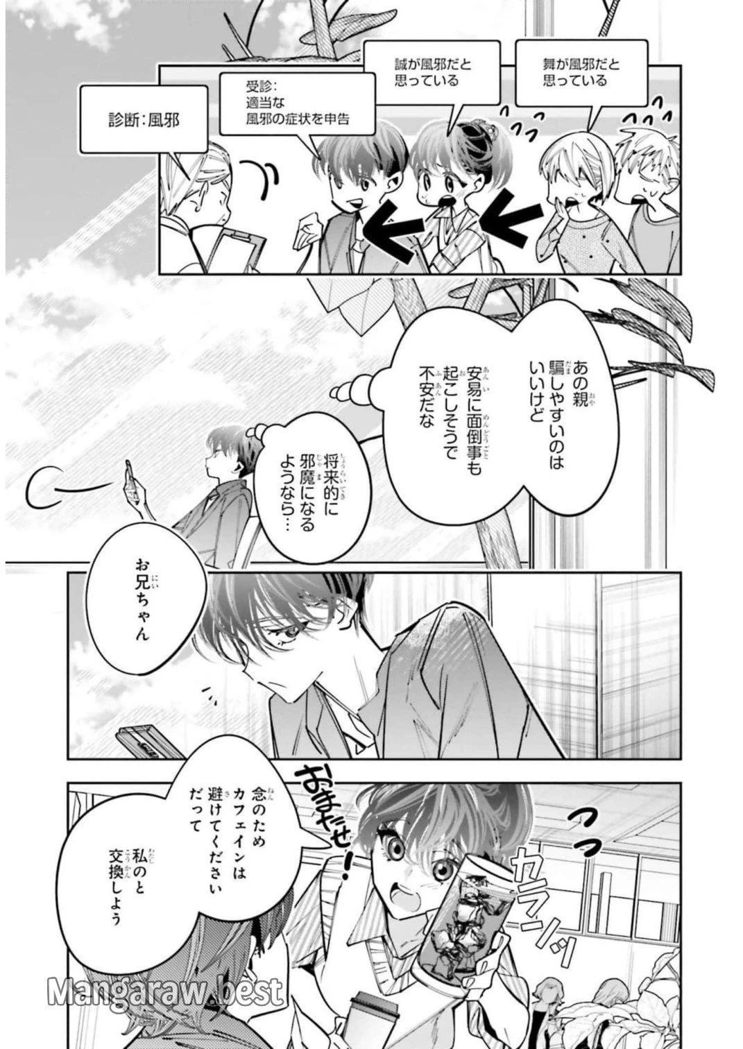 デスゲーム漫画の黒幕殺人鬼の妹に転生して失敗した 第13話 - 5