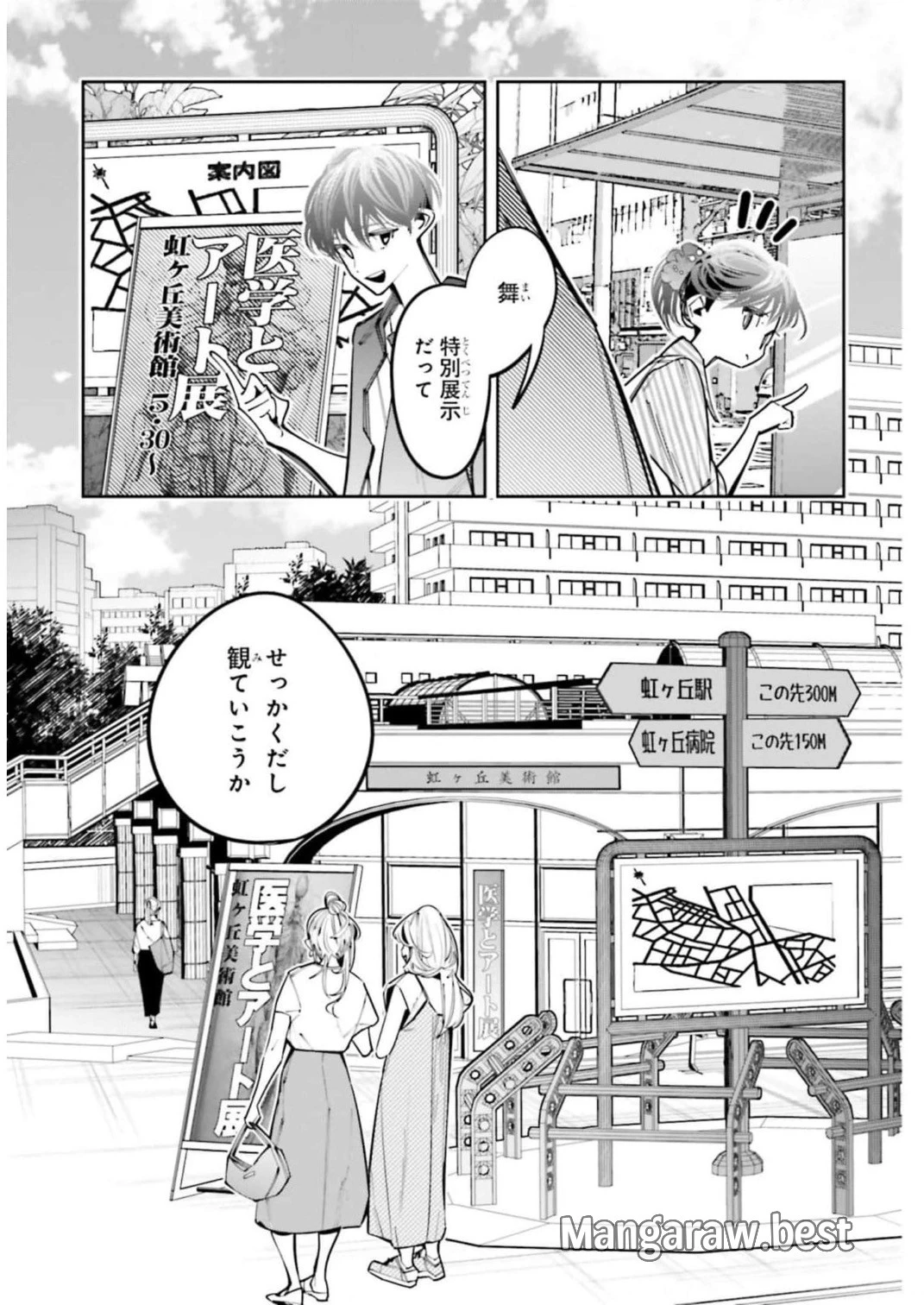 デスゲーム漫画の黒幕殺人鬼の妹に転生して失敗した 第13話 - 7