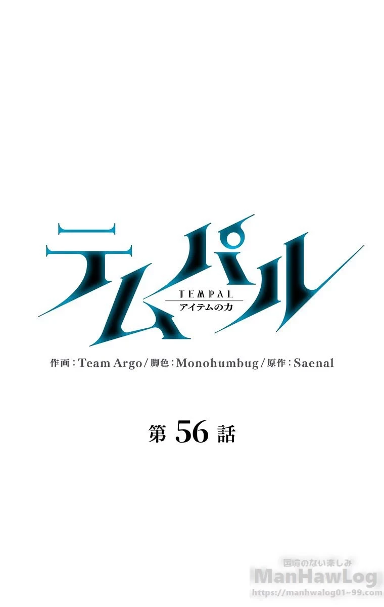 テムパル〜アイテムの力〜 第51話 - 2