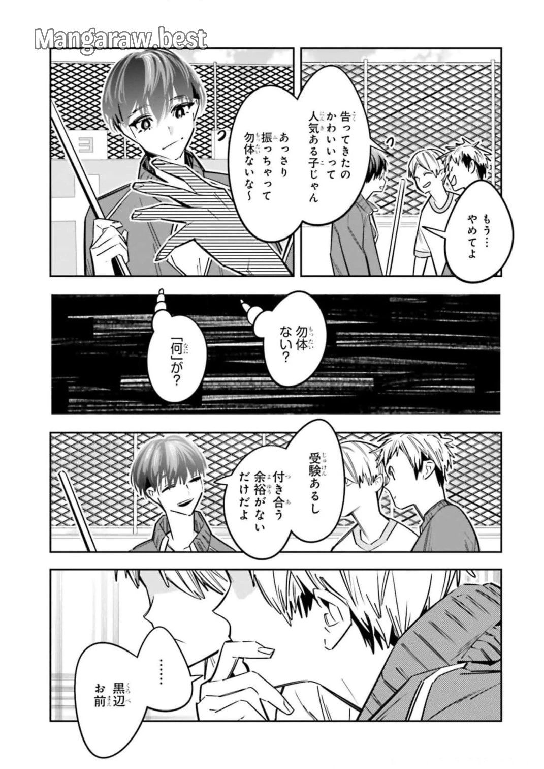 デスゲーム漫画の黒幕殺人鬼の妹に転生して失敗した 第14話 - 5