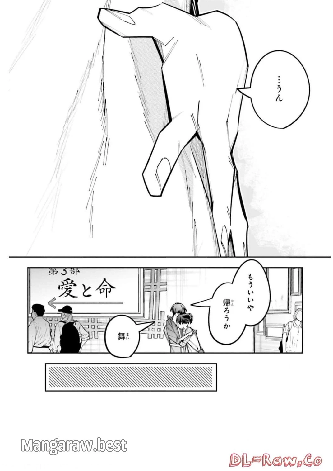 デスゲーム漫画の黒幕殺人鬼の妹に転生して失敗した 第13話 - 16
