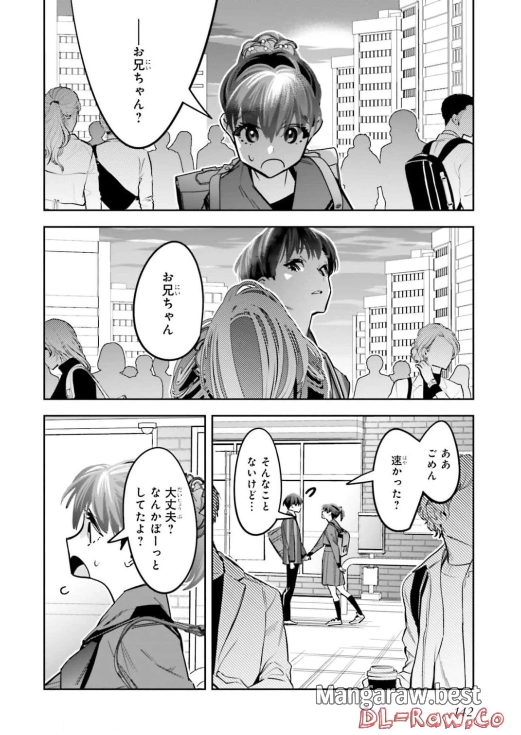 デスゲーム漫画の黒幕殺人鬼の妹に転生して失敗した 第14話 - 12