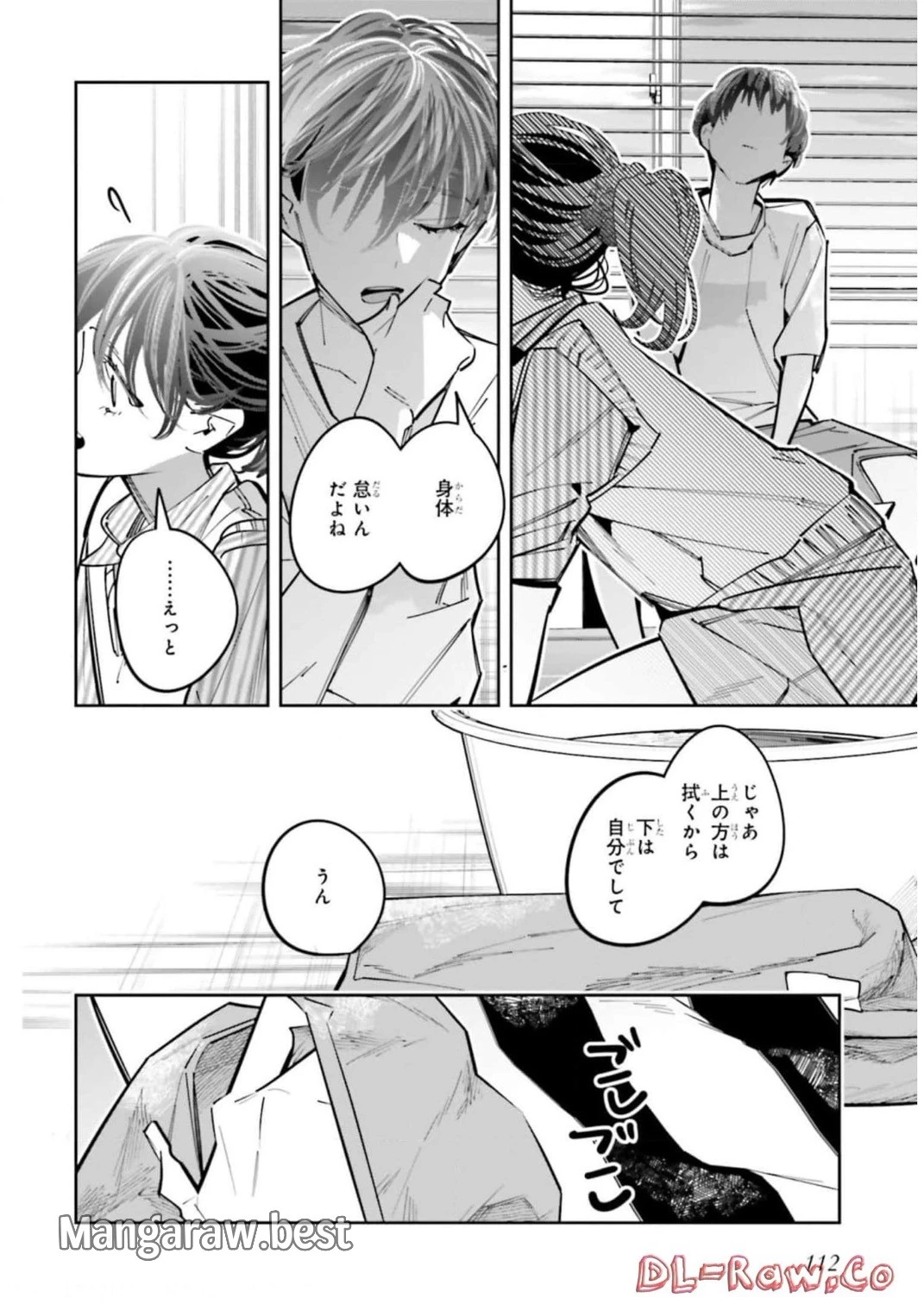デスゲーム漫画の黒幕殺人鬼の妹に転生して失敗した 第13話 - 20