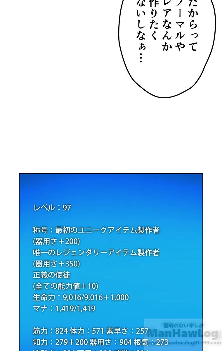 テムパル〜アイテムの力〜 第49話 - 32