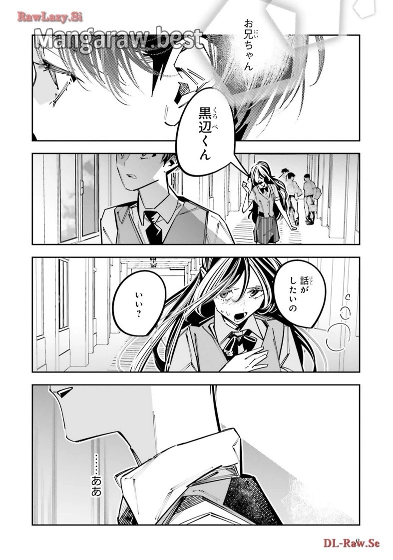 デスゲーム漫画の黒幕殺人鬼の妹に転生して失敗した 第15話 - 4