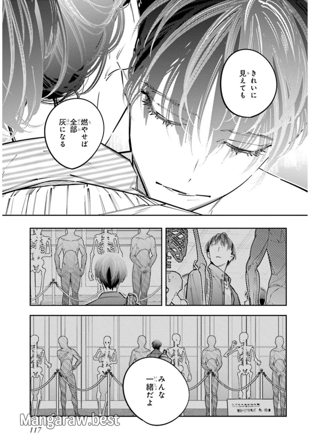 デスゲーム漫画の黒幕殺人鬼の妹に転生して失敗した 第13話 - 25
