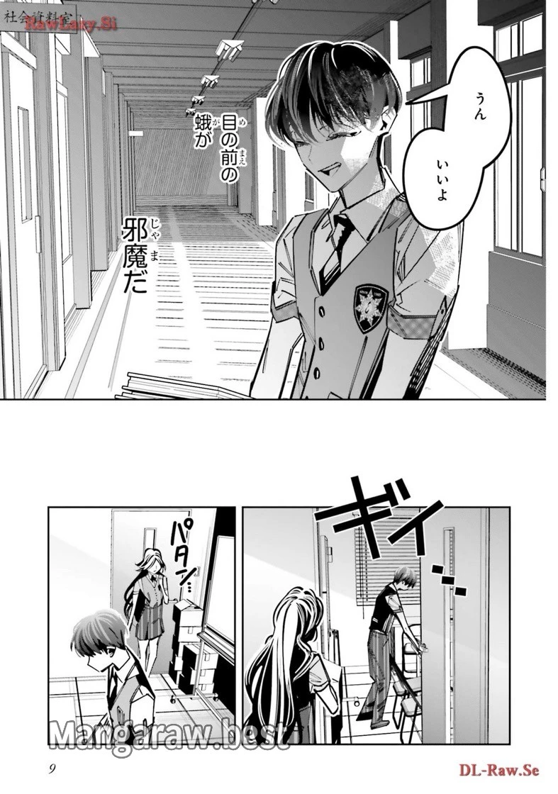 デスゲーム漫画の黒幕殺人鬼の妹に転生して失敗した 第15話 - 5